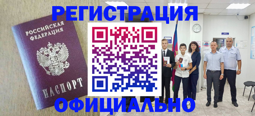 временная регистрация купить в Цивильске